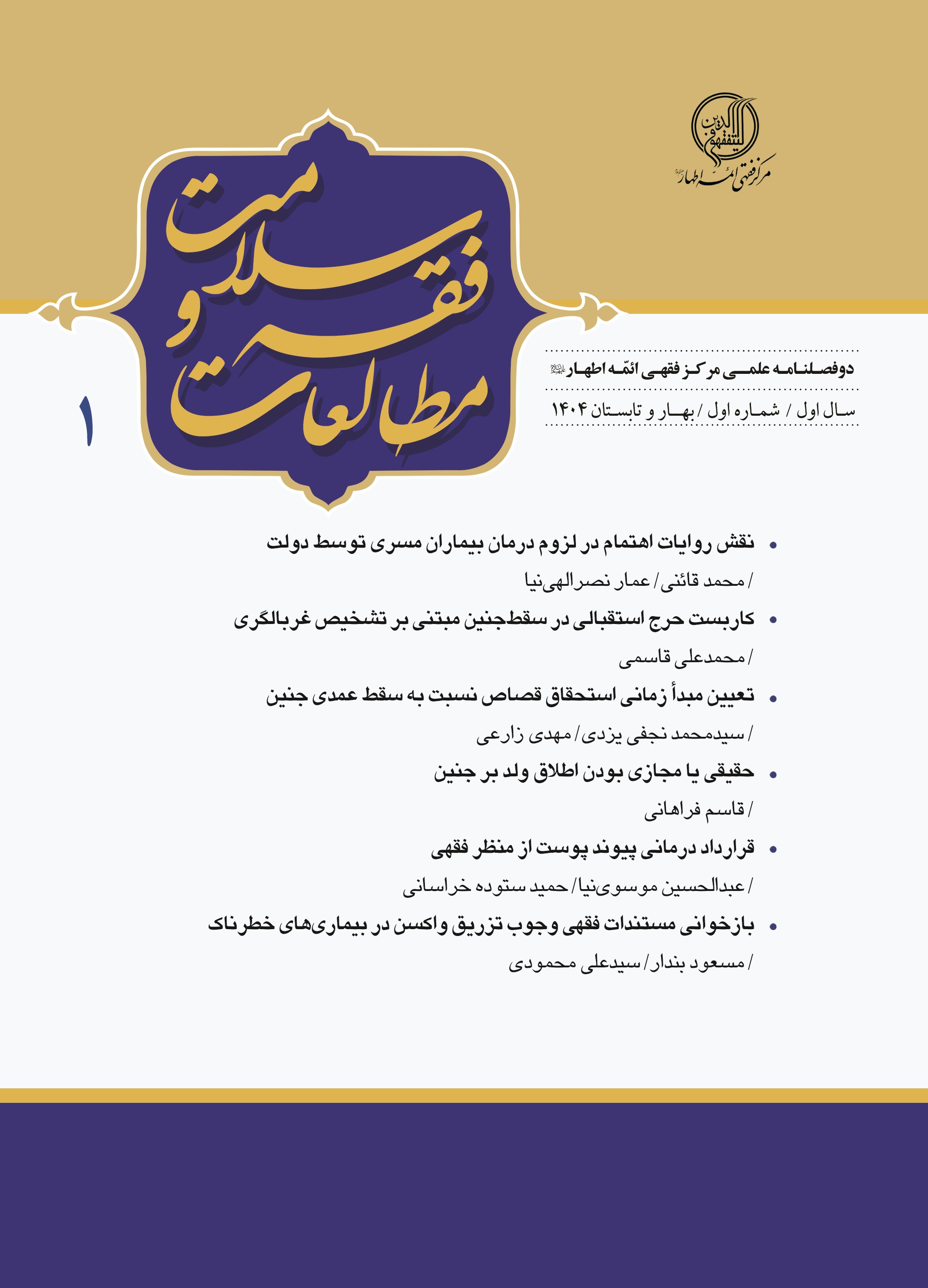 دو فصلنامه مطالعات تطبیقی اندیشه دینی